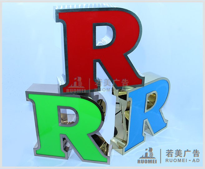 发光字